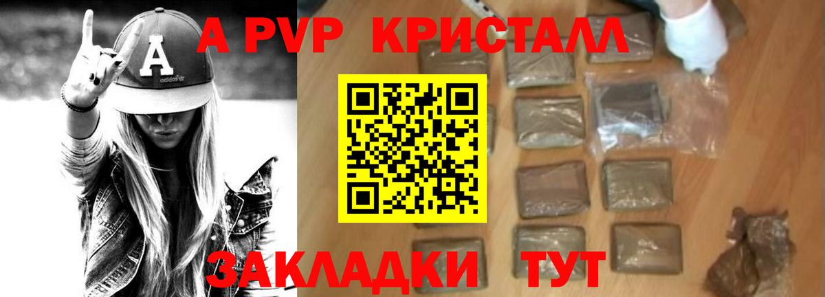 Бирск  A-PVP  A-PVP Соль  Вход с VPN  Альфа ПВП СК  Alfa_PVP СК 