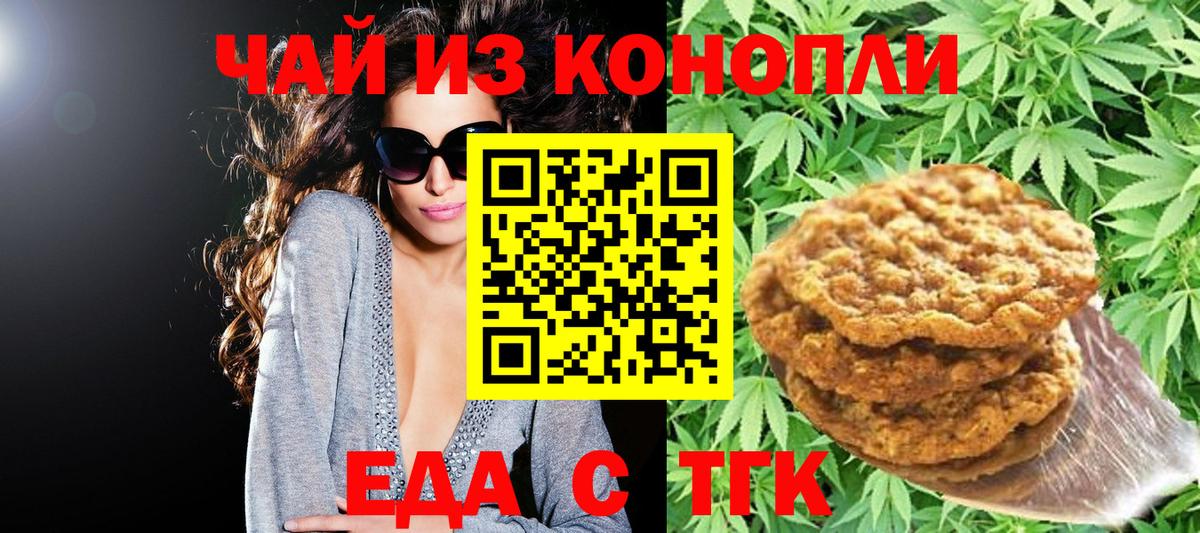 Canna-Cookies конопля  Вход с VPN  Бирск 