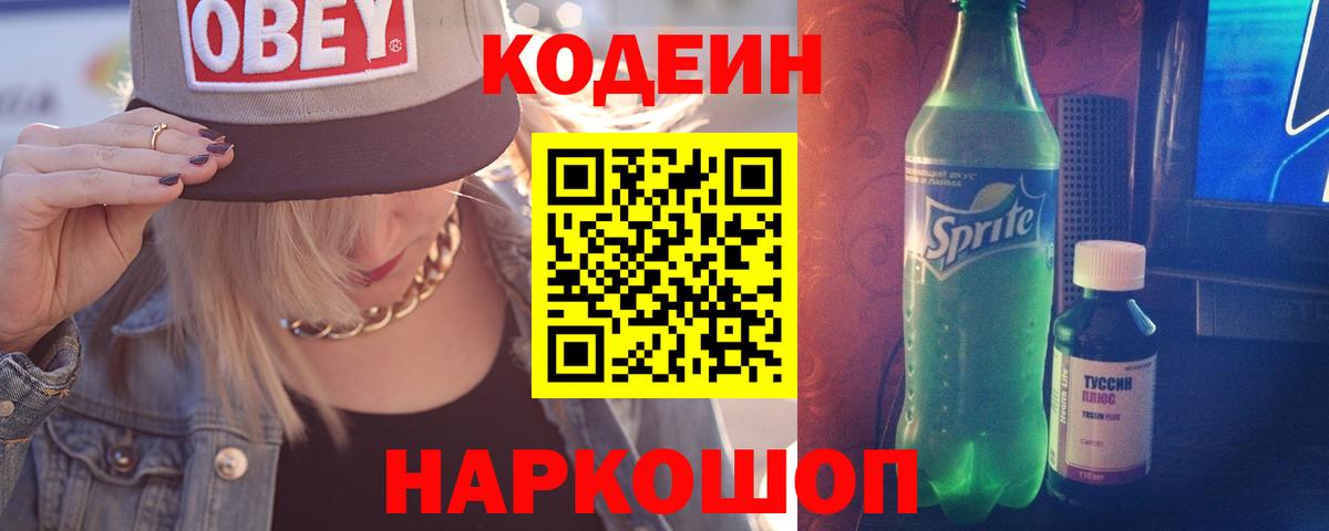 Бирск  Codein Purple Drank  Вход с VPN 