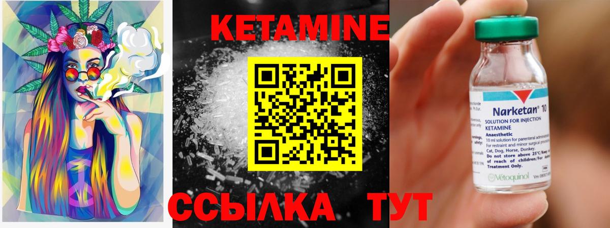 КЕТАМИН VHQ Бирск
