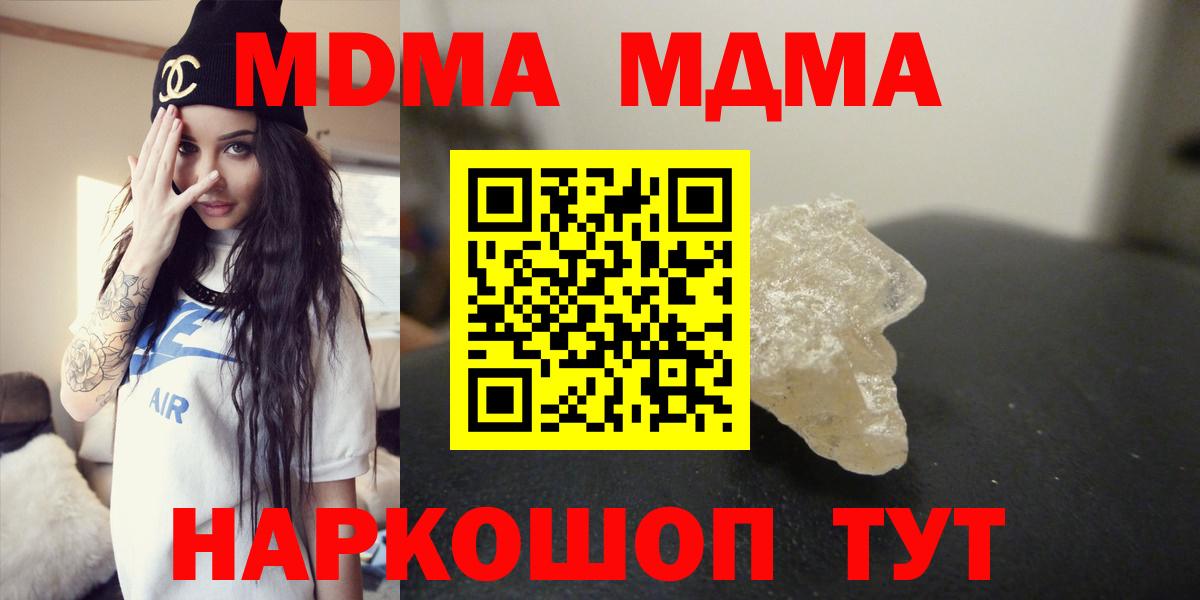 MDMA кристаллы Бирск