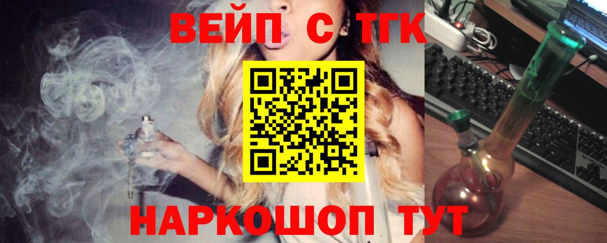 Дистиллят ТГК вейп с тгк Бирск